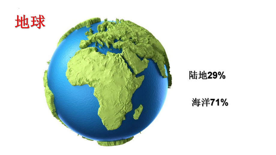 3.2海水的性质ppt课件 (j12x4)-2023新人教版（2019）《高中地理》必修第一册.pptx_第2页