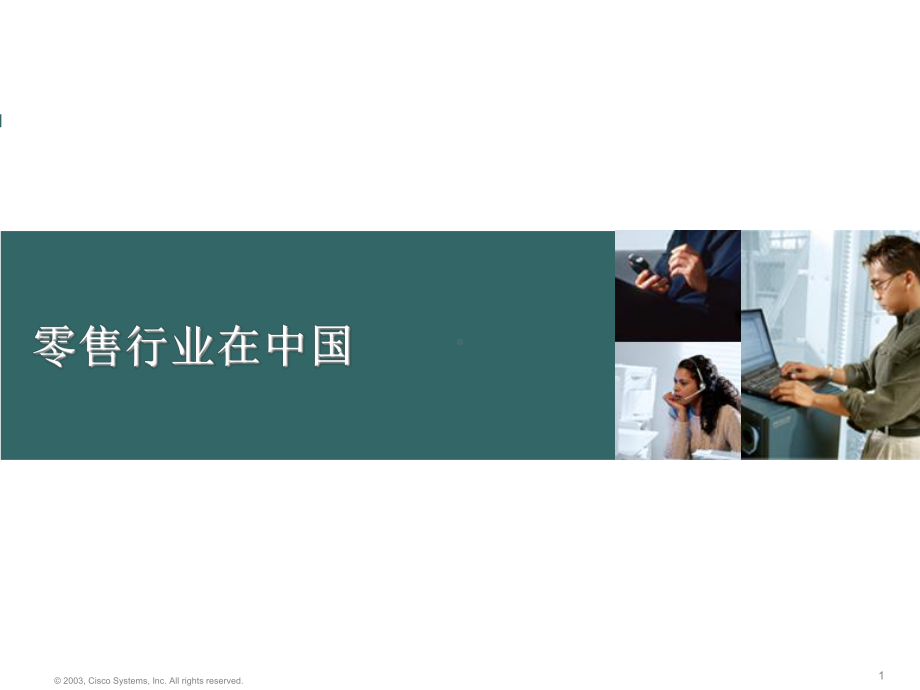 百货商店现状课件.ppt_第1页