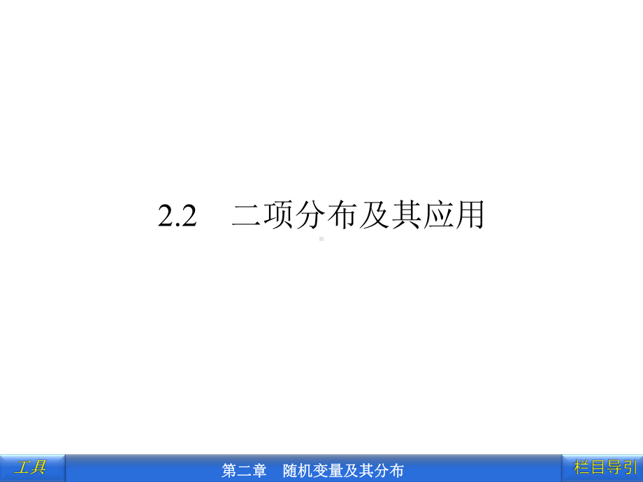 2-2.2.1条件概率.ppt_第1页