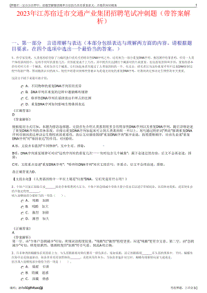 2023年江苏宿迁市交通产业集团招聘笔试冲刺题（带答案解析）.pdf