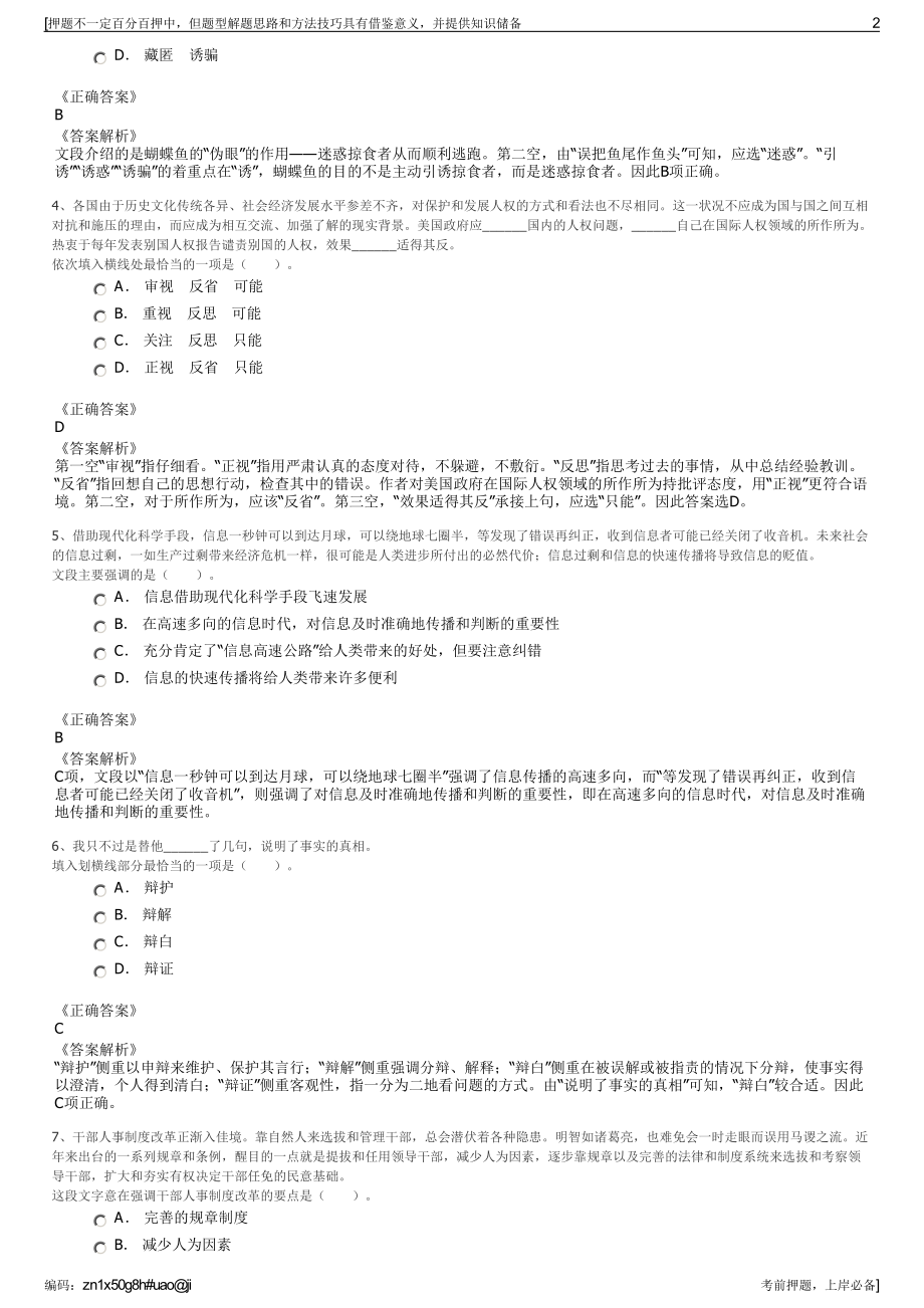 2023年江苏宿迁市交通产业集团招聘笔试冲刺题（带答案解析）.pdf_第2页