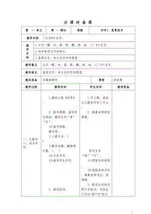 部编版小学语文一年级下册教案(全册)(DOC 263页).doc