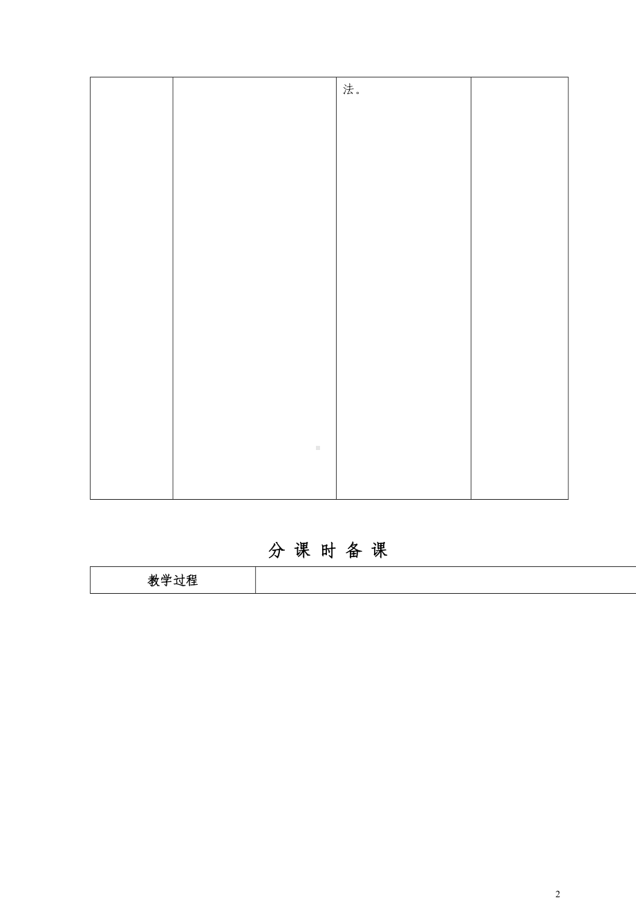 部编版小学语文一年级下册教案(全册)(DOC 263页).doc_第2页