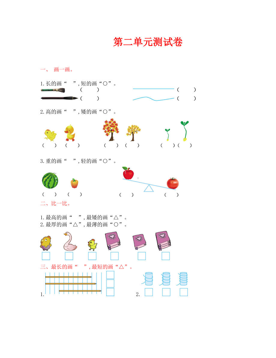 苏教版一年级数学上册第二单元测试卷及答案(DOC 4页).doc_第1页