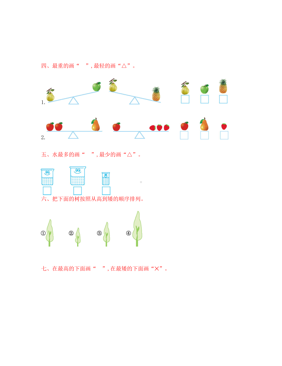 苏教版一年级数学上册第二单元测试卷及答案(DOC 4页).doc_第2页