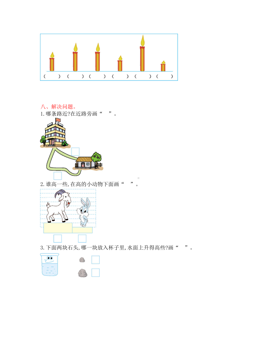 苏教版一年级数学上册第二单元测试卷及答案(DOC 4页).doc_第3页