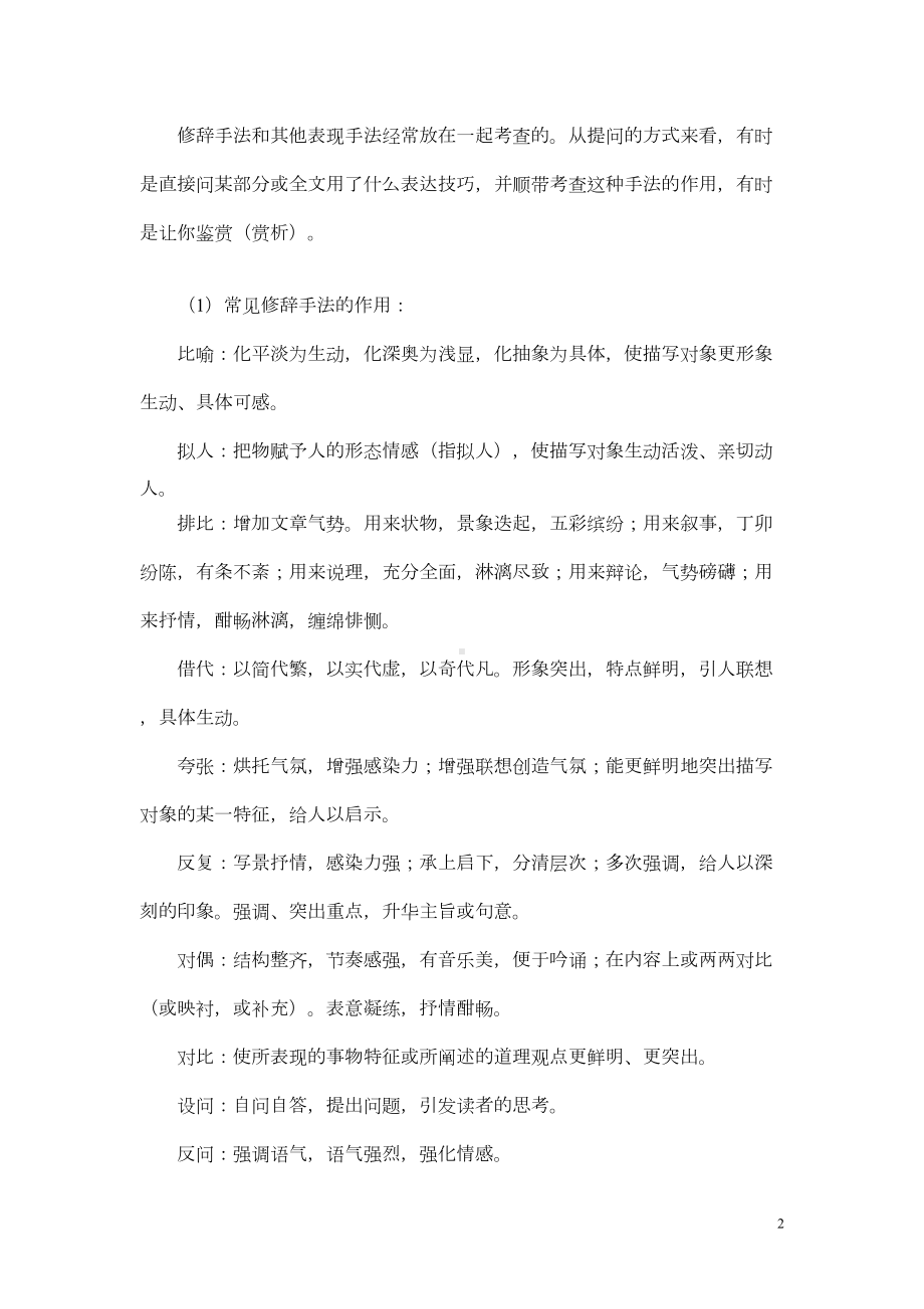 高考散文阅读之艺术手法知识点梳理与练习答案解析(DOC 8页).doc_第2页