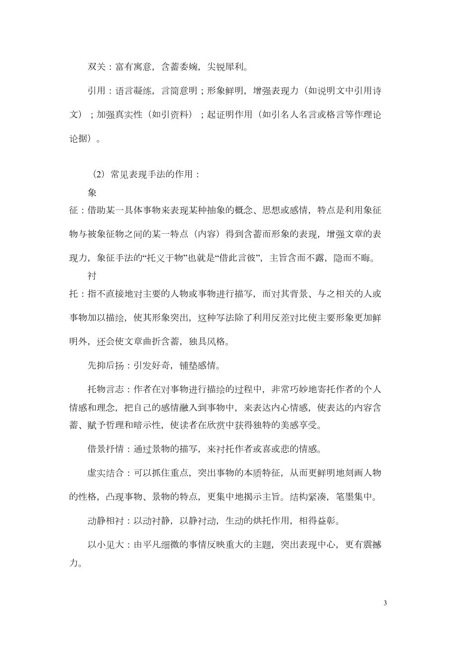 高考散文阅读之艺术手法知识点梳理与练习答案解析(DOC 8页).doc_第3页