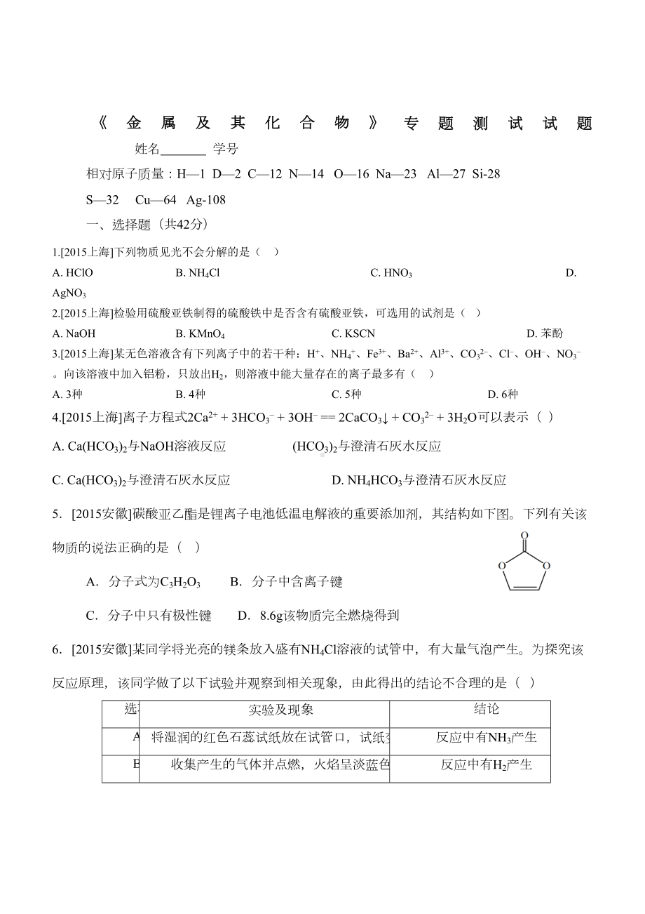 高三第一轮复习《金属及其化合物》专题测试试题(DOC 5页).docx_第1页