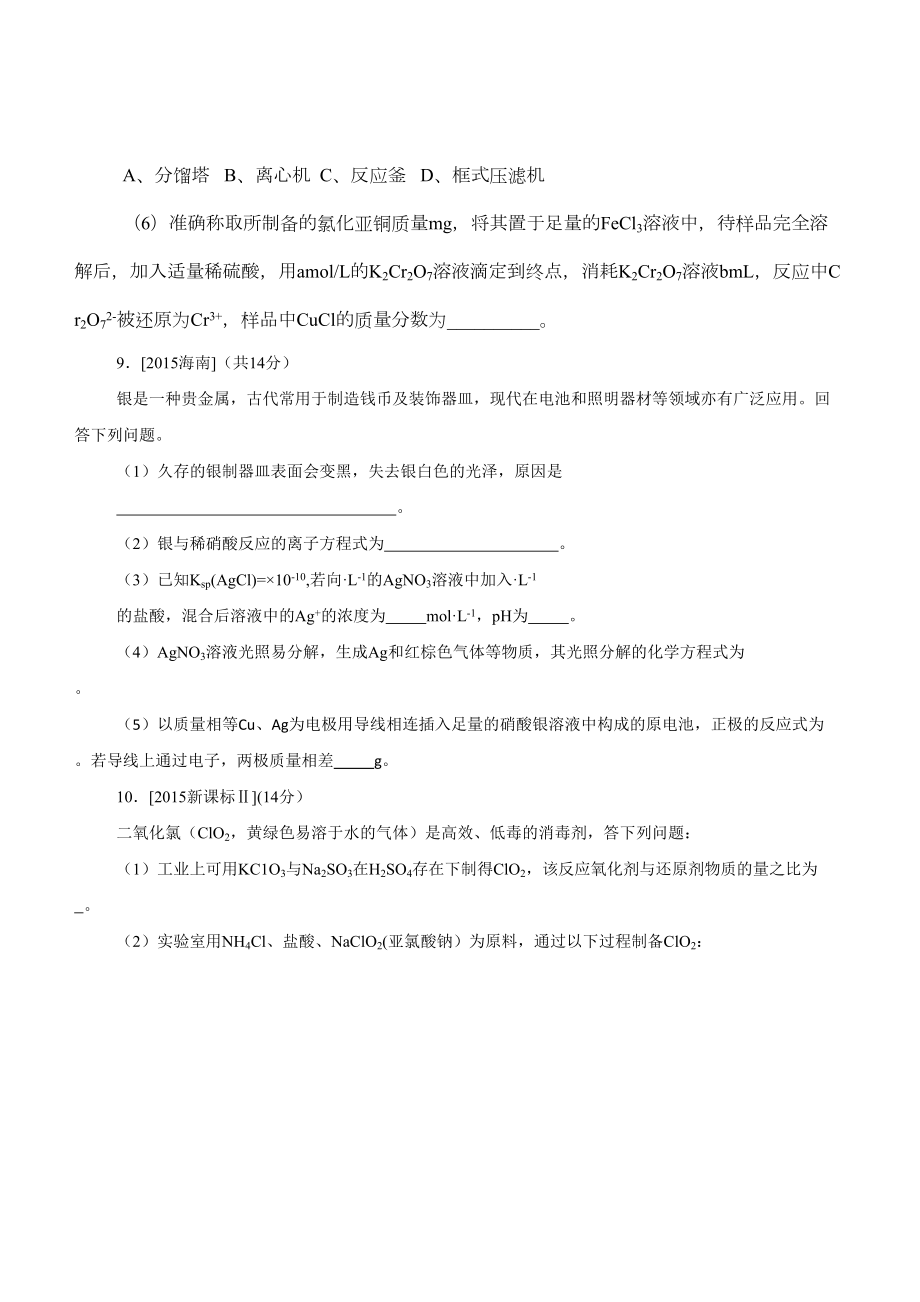 高三第一轮复习《金属及其化合物》专题测试试题(DOC 5页).docx_第3页