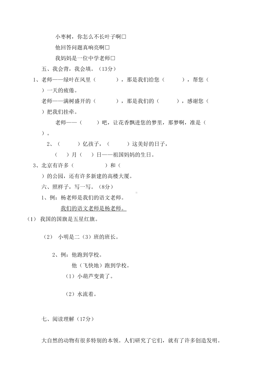 部编版小学语文二年级上册期中考试卷(五套)(DOC 18页).doc_第2页