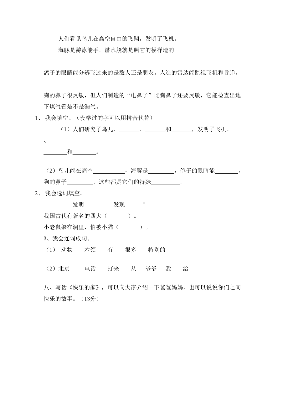 部编版小学语文二年级上册期中考试卷(五套)(DOC 18页).doc_第3页