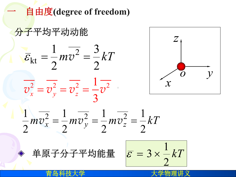 气体分子速率分布与平均自由程课件.ppt_第2页