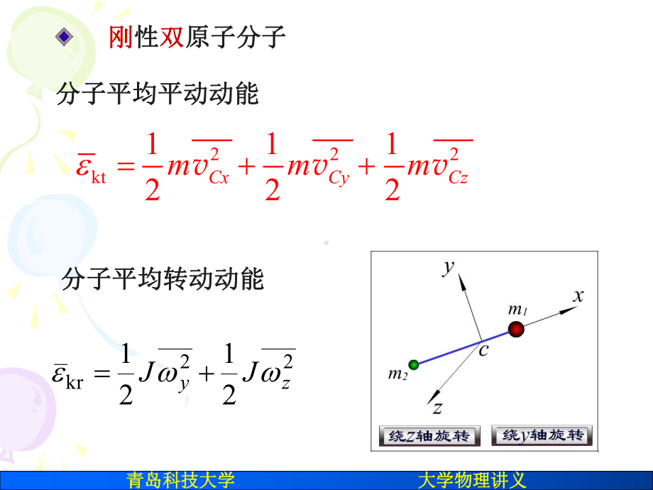 气体分子速率分布与平均自由程课件.ppt_第3页