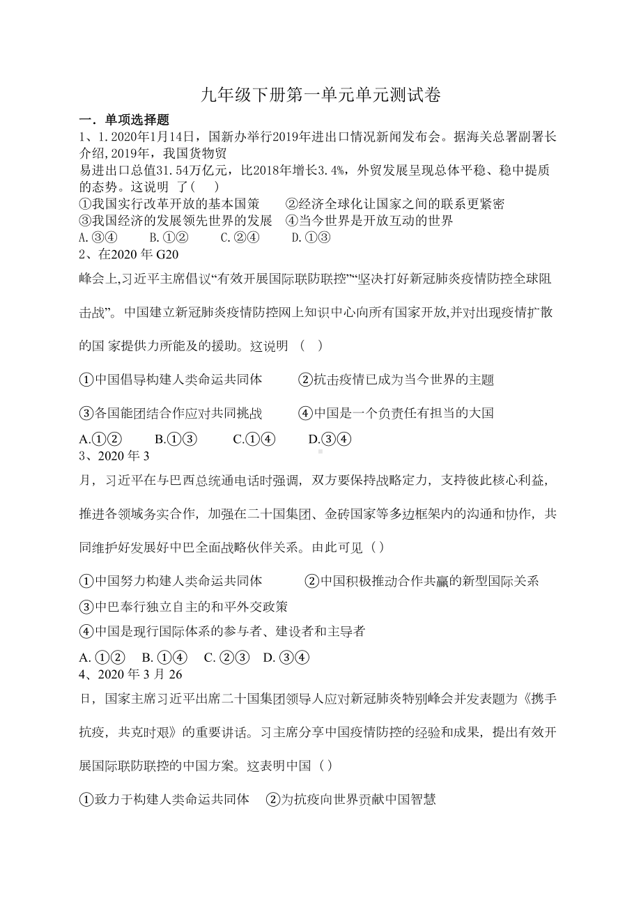 第一单元-我们共同的世界-测试题(含答案)-(DOC 5页).docx_第1页