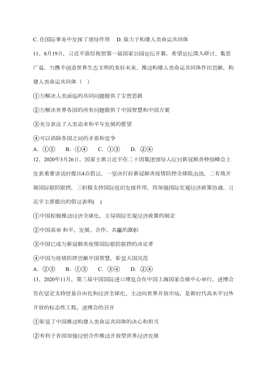 第一单元-我们共同的世界-测试题(含答案)-(DOC 5页).docx_第3页