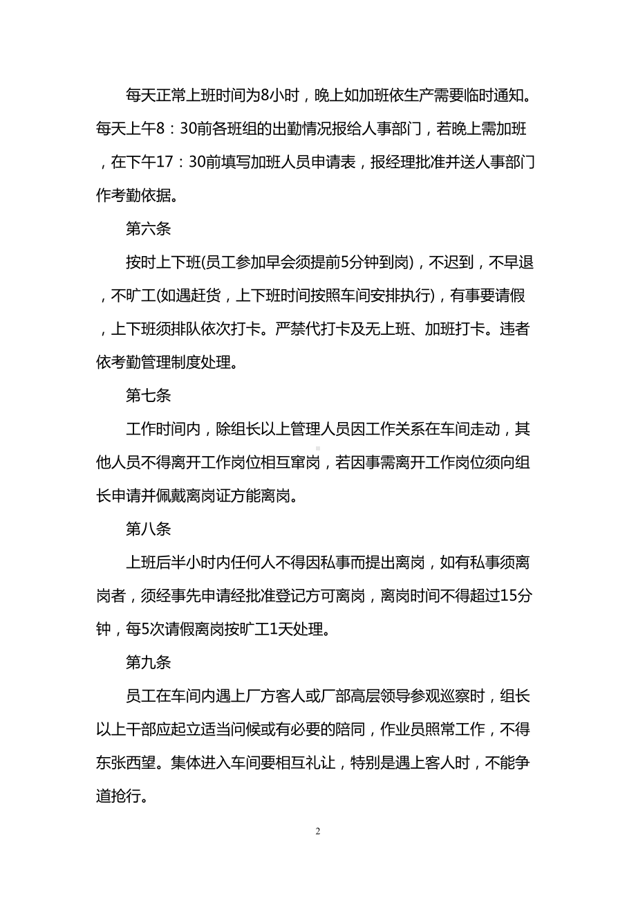 电子厂车间管理规章制度(DOC 12页).doc_第2页