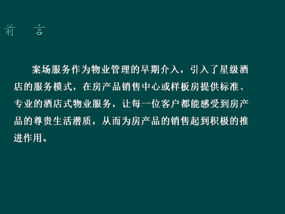 经典案场物业服务培训课件.ppt_第3页