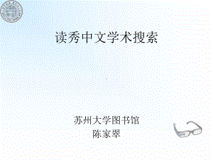 读秀学术搜索课件.ppt