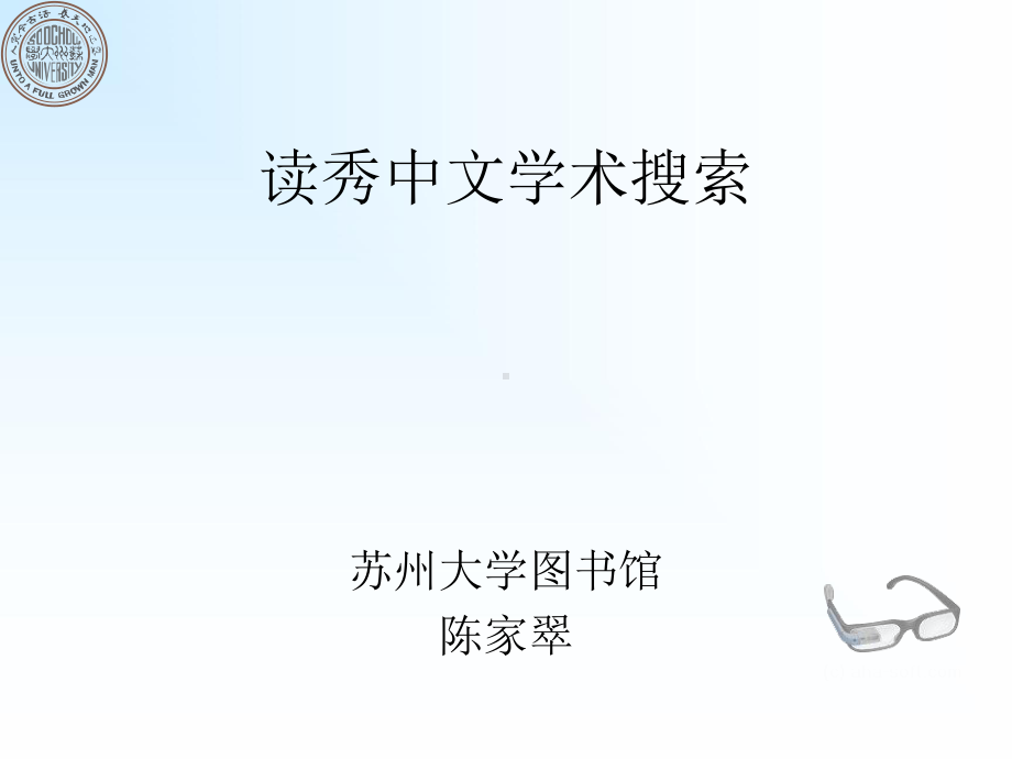 读秀学术搜索课件.ppt_第1页