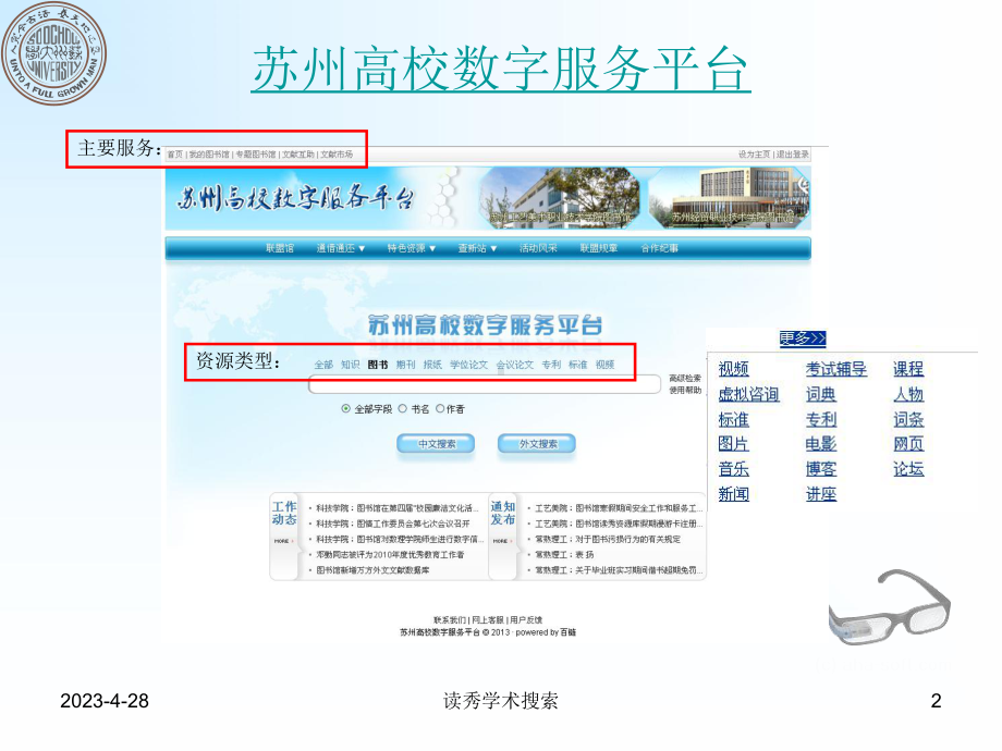 读秀学术搜索课件.ppt_第2页