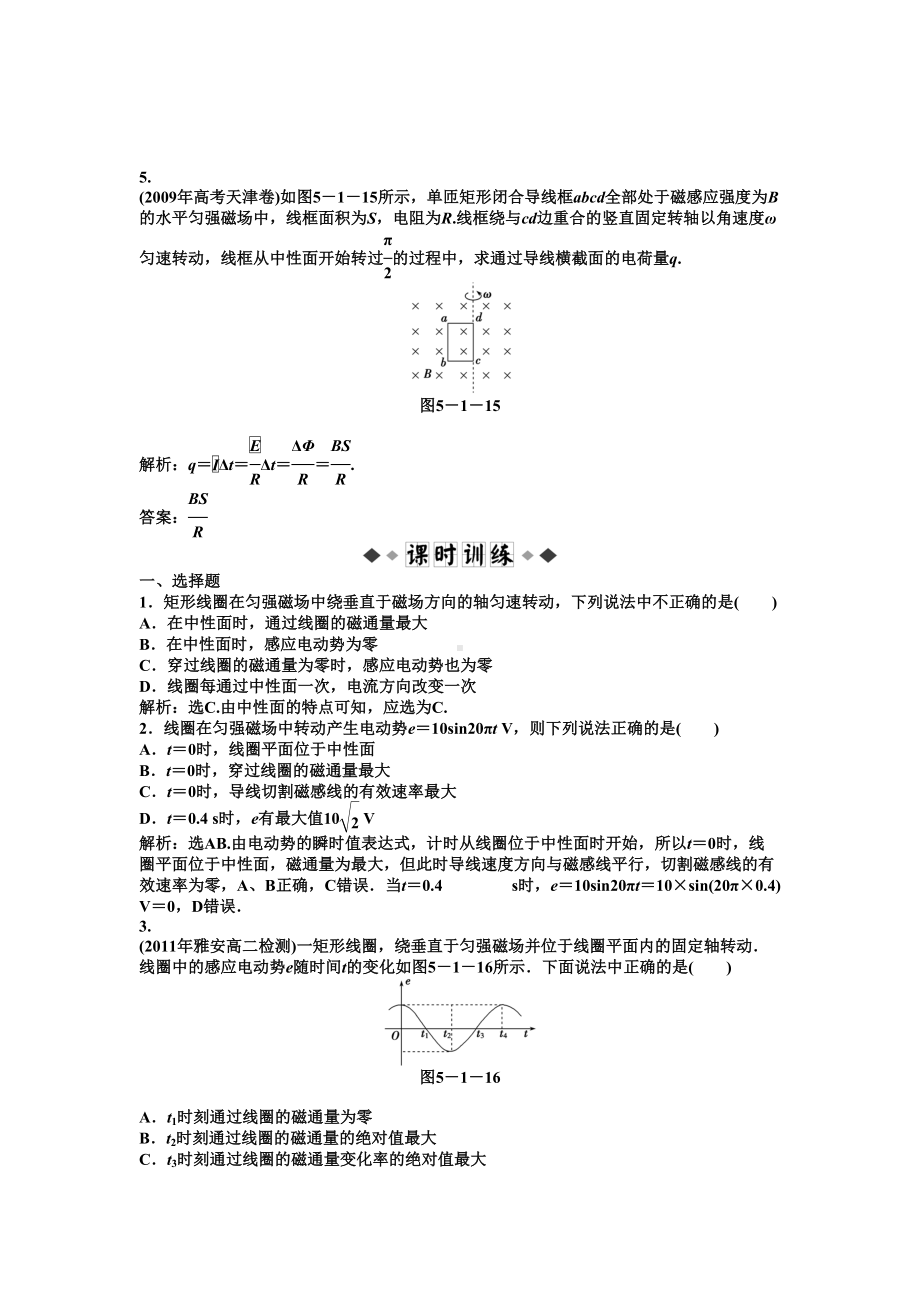 第5章第一节交变电流练习题及答案解析(DOC 6页).doc_第2页