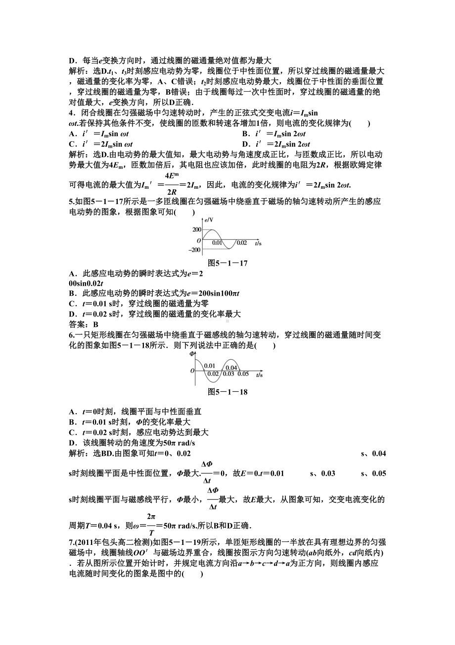 第5章第一节交变电流练习题及答案解析(DOC 6页).doc_第3页