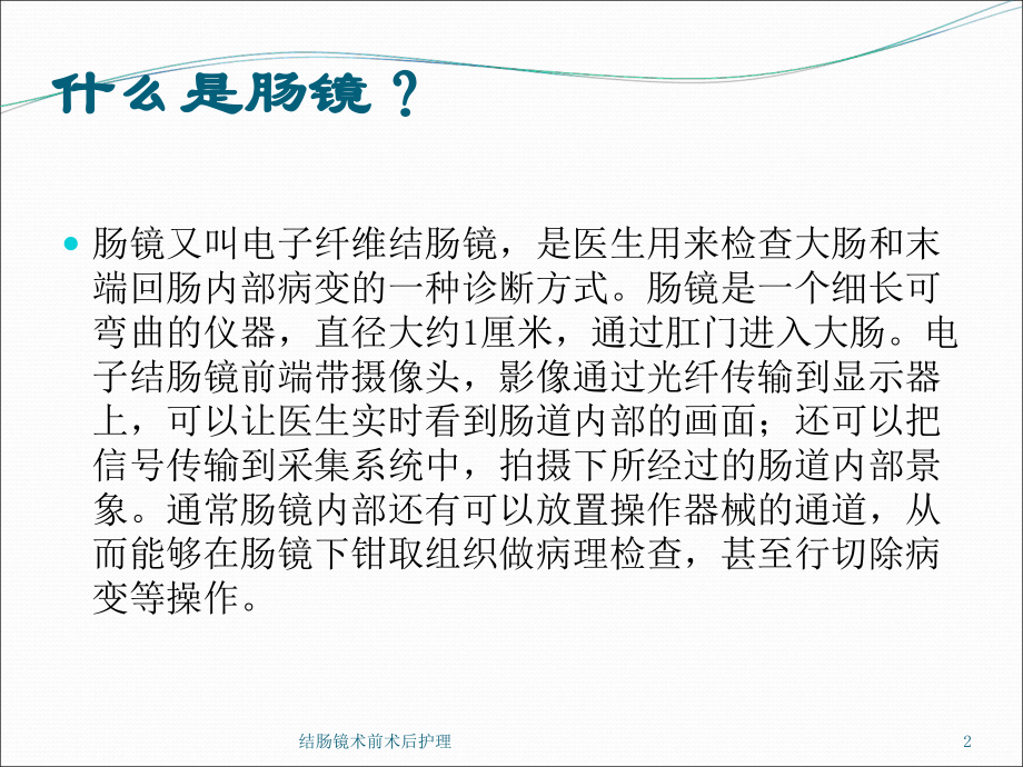 结肠镜术前术后护理课件.ppt_第2页