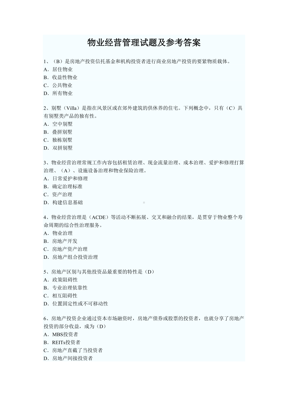 物业经营管理试题及参考答案(DOC 7页).doc_第1页