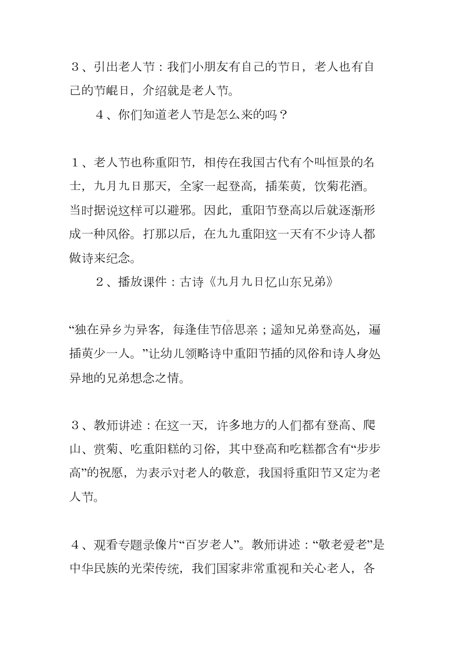 重阳节社会活动教案(DOC 8页).docx_第2页