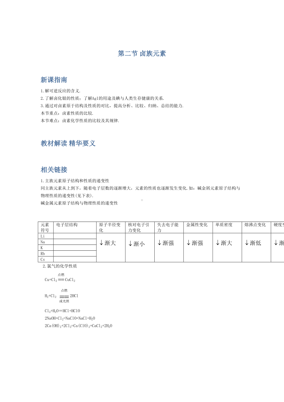 高一化学《卤族元素》知识点解读(DOC 13页).doc_第1页