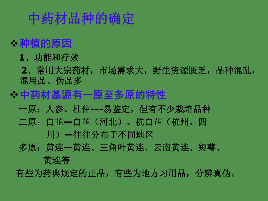 根据中药材的生长特点课件.ppt_第3页