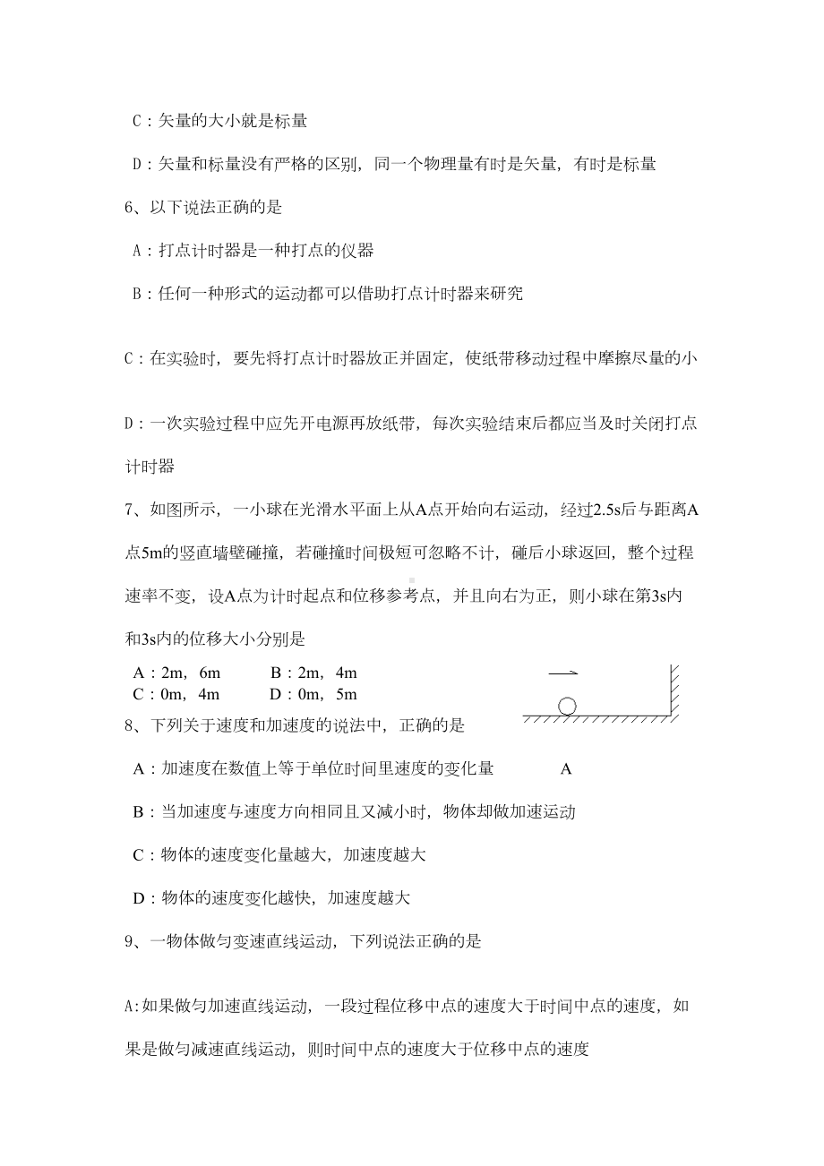 高一第一学期月考物理试题(DOC 6页).doc_第2页