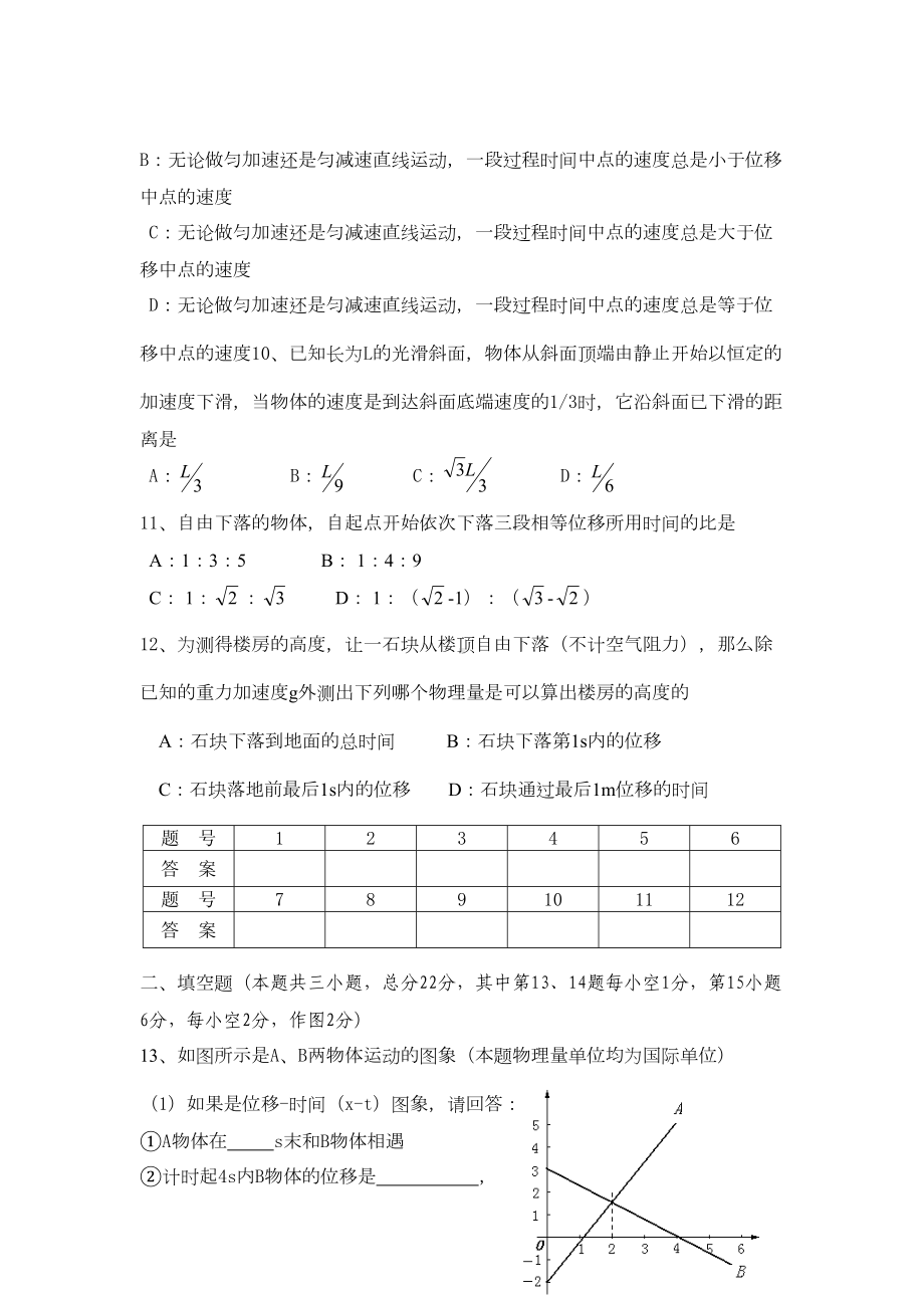 高一第一学期月考物理试题(DOC 6页).doc_第3页