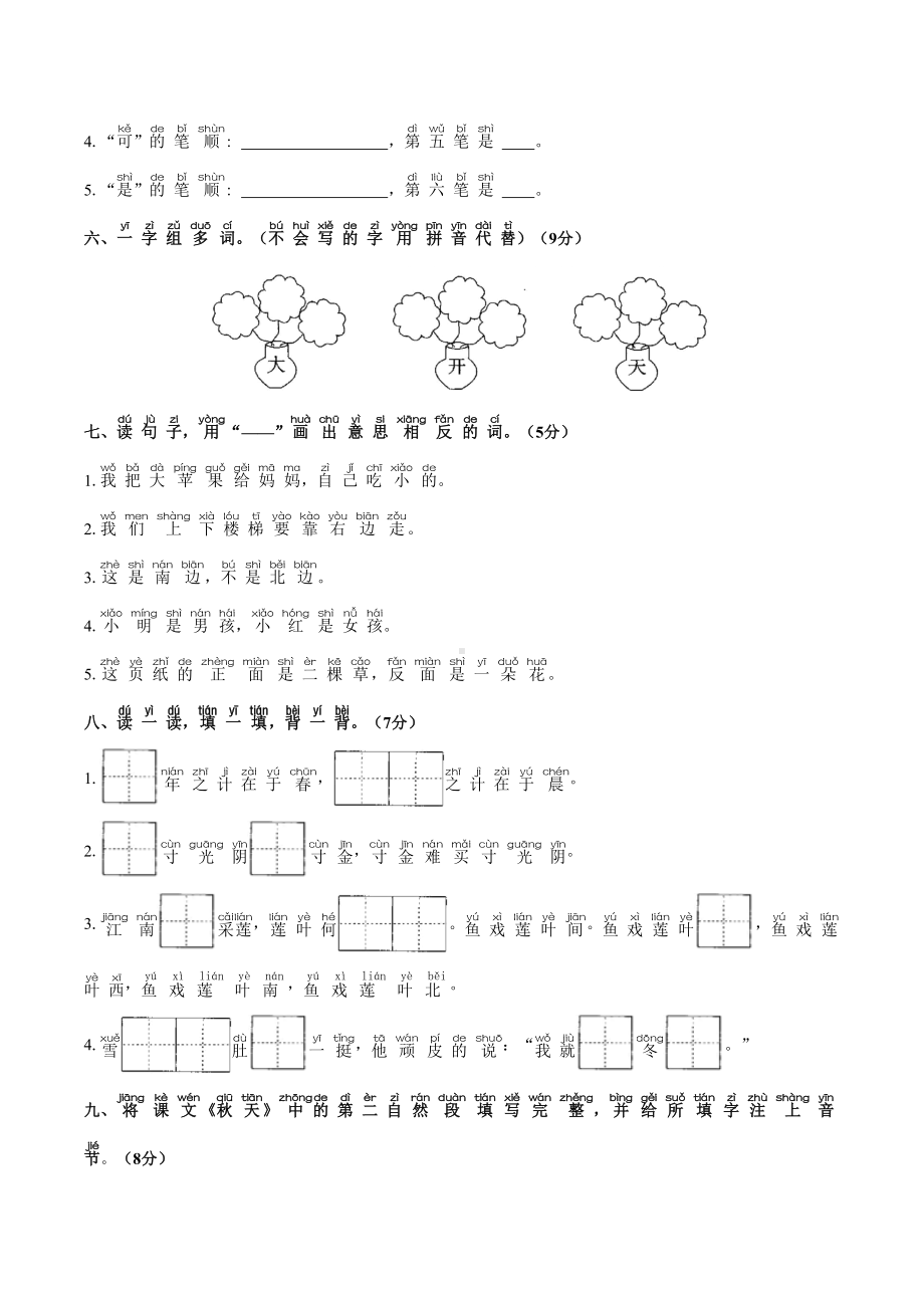 部编版语文一年级上册第四单元测试题(含答案)(DOC 5页).docx_第2页