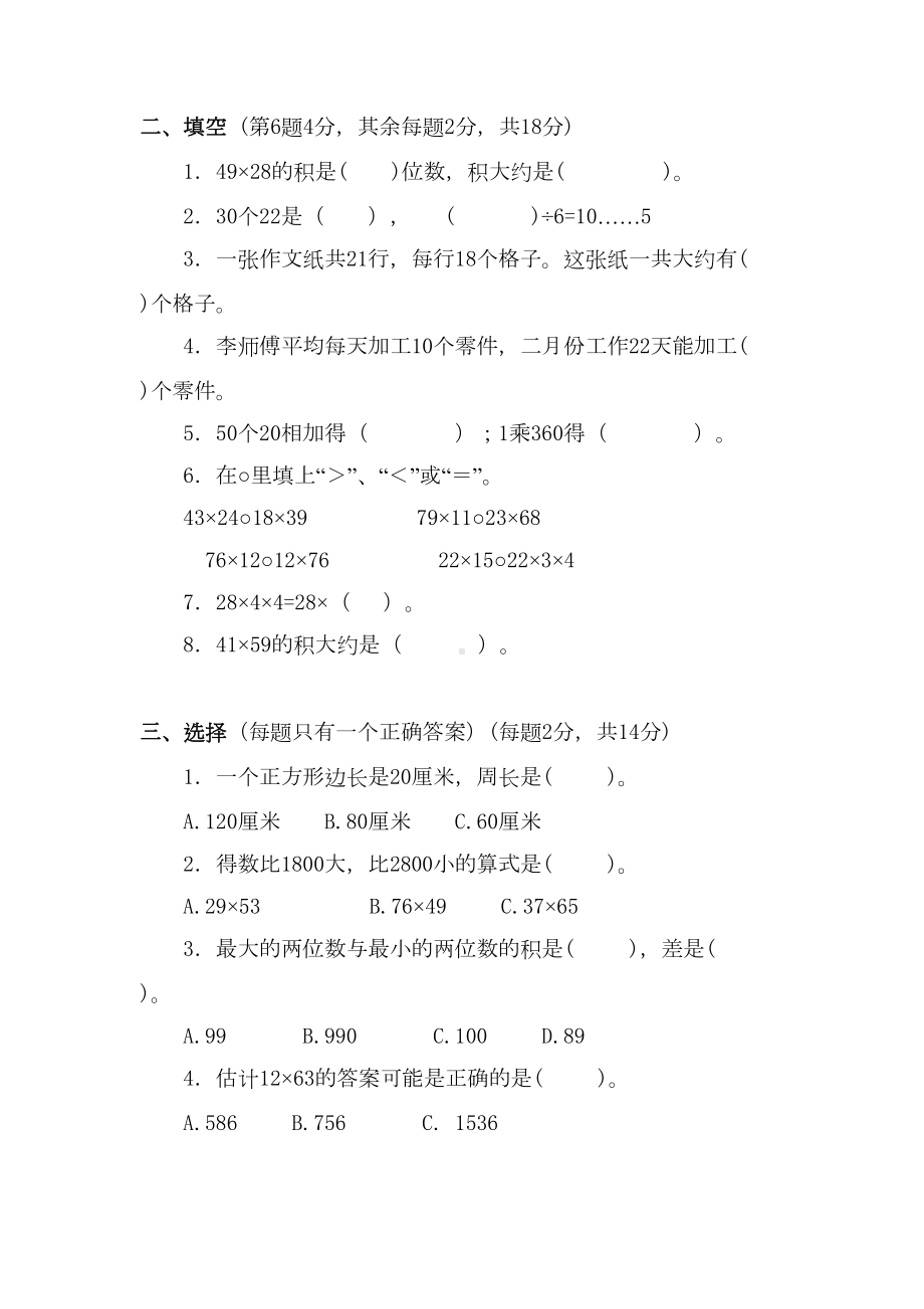 苏教版数学三年级下册第一单元测试卷(含答案)(DOC 7页).doc_第2页