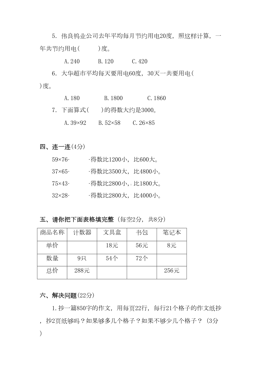 苏教版数学三年级下册第一单元测试卷(含答案)(DOC 7页).doc_第3页