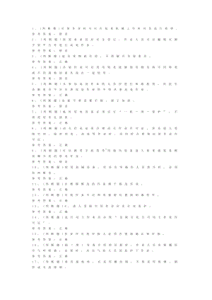 第30份 石化作业安全管理细则模拟考试练习卷含解析.docx