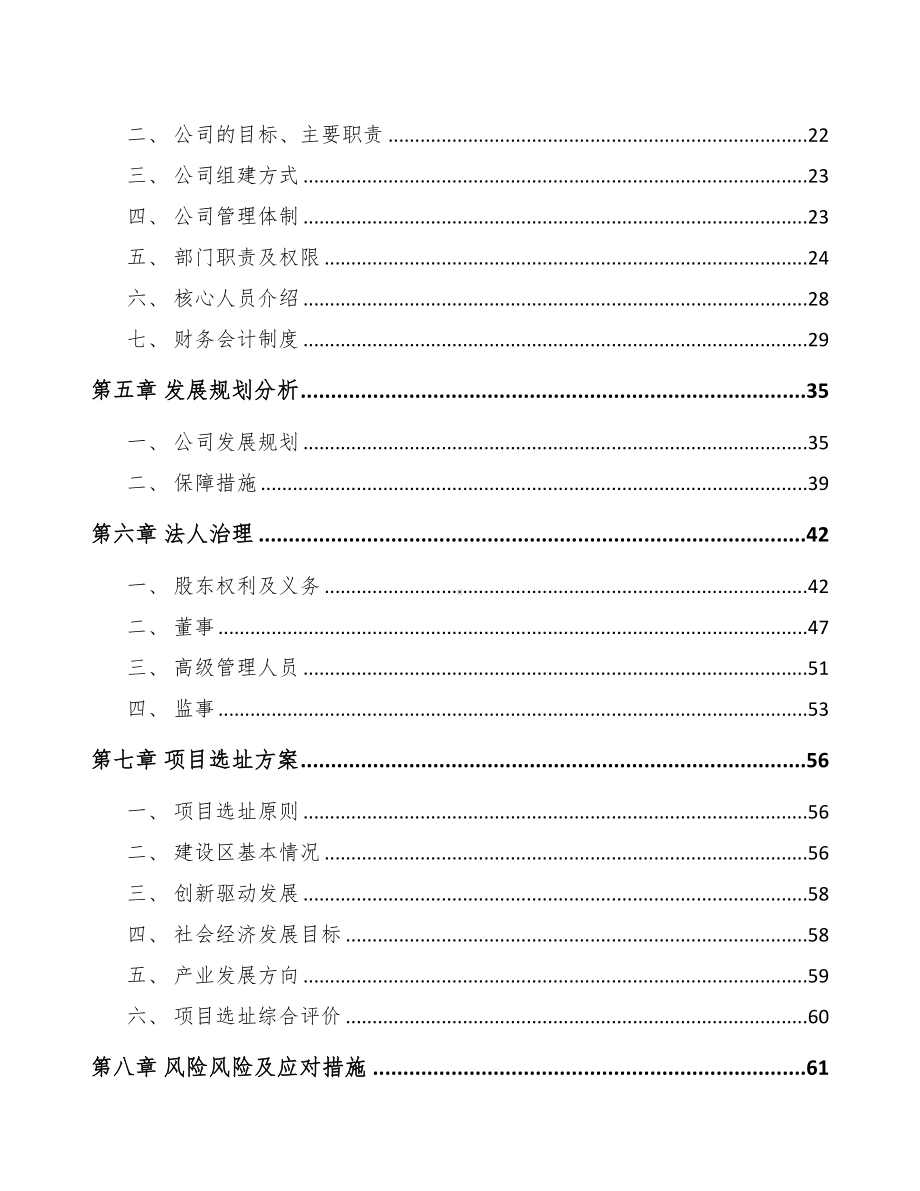 钦州关于成立输配电测试设备公司可行性研究报告(DOC 74页).docx_第3页