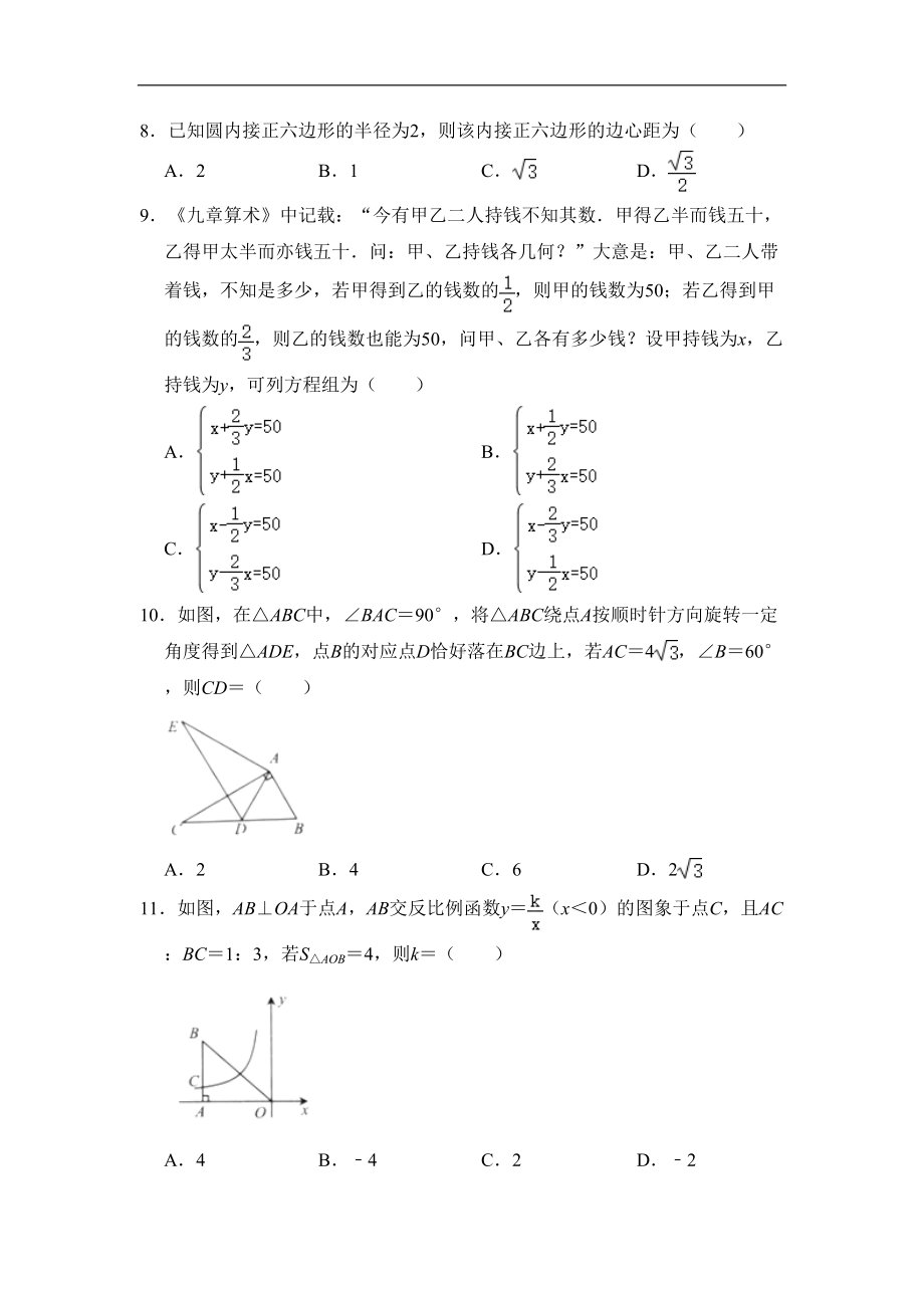 甘肃省兰州市2021年中考数学诊断试卷--Word版(DOC 9页).doc_第2页