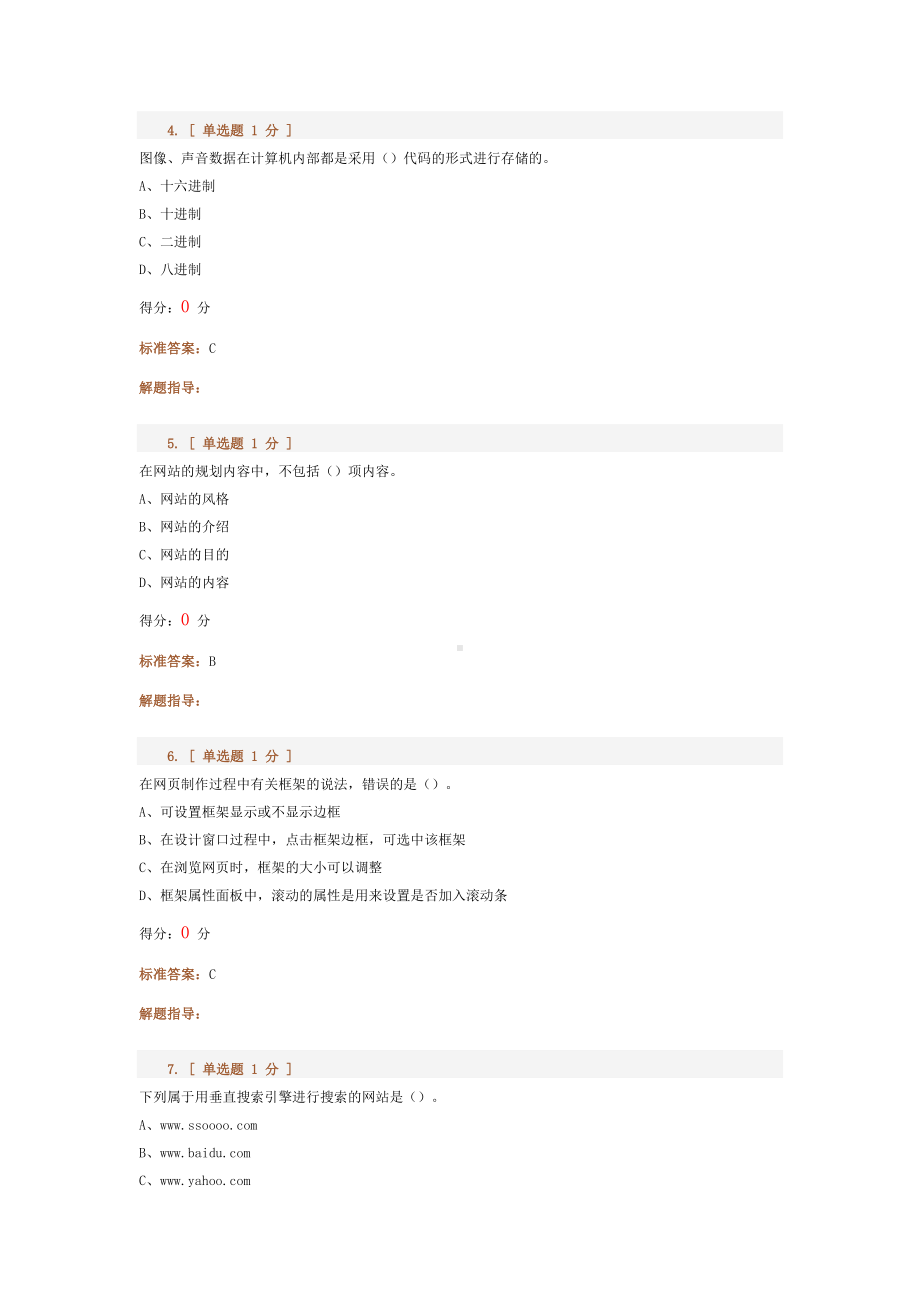 高中信息技术会考模拟题-答案12资料(DOC 18页).doc_第2页