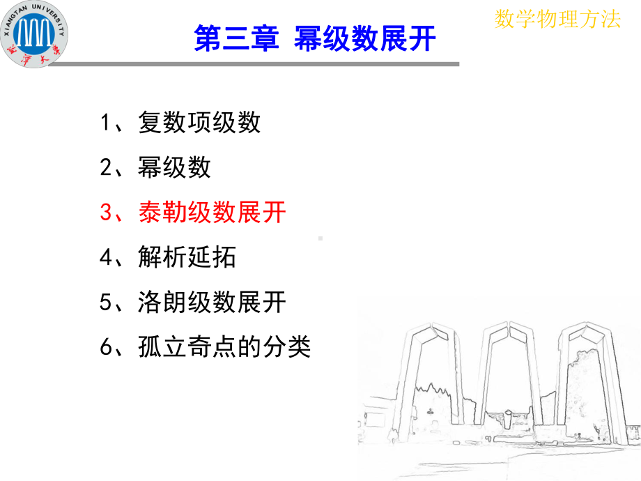 泰勒幂级数展开课件.ppt_第1页