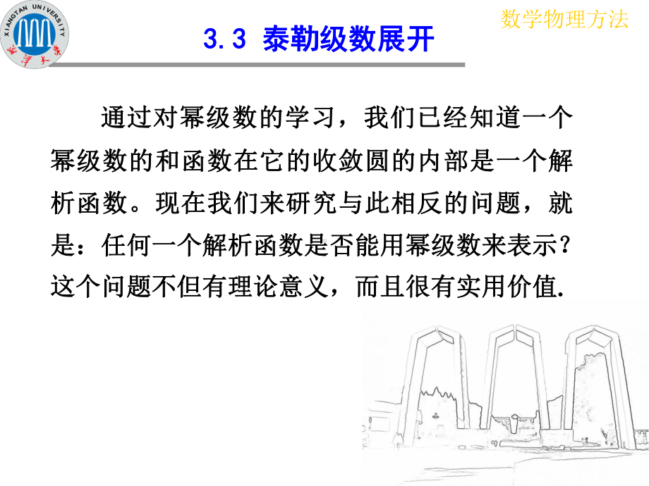 泰勒幂级数展开课件.ppt_第2页