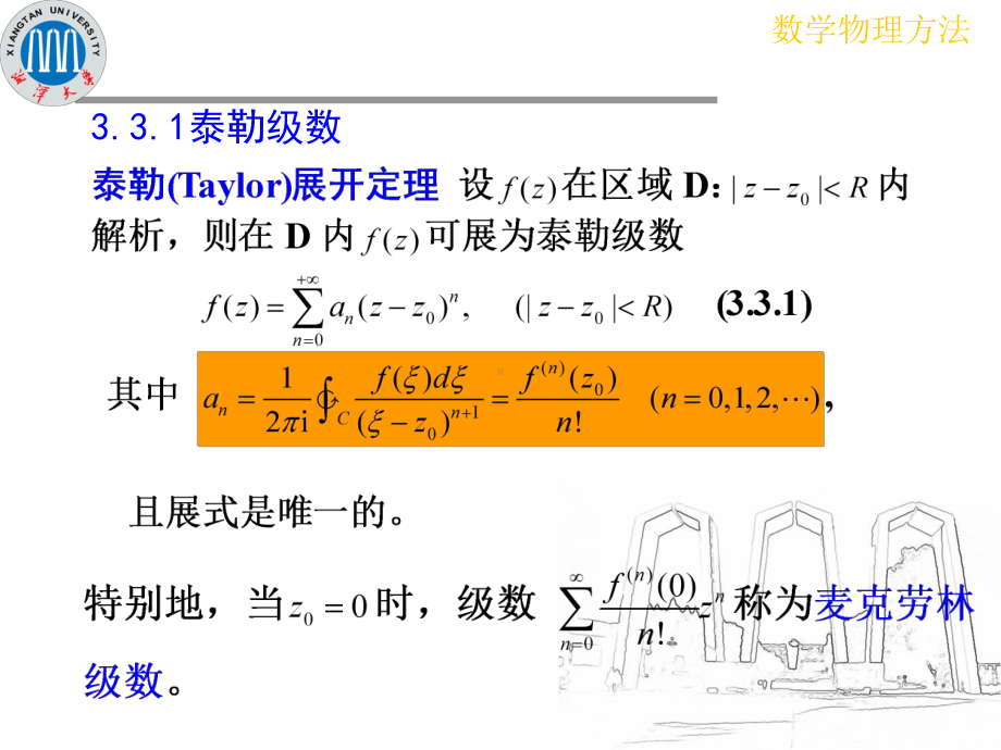 泰勒幂级数展开课件.ppt_第3页