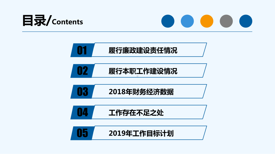 财务科述职述廉报告课件.ppt_第3页