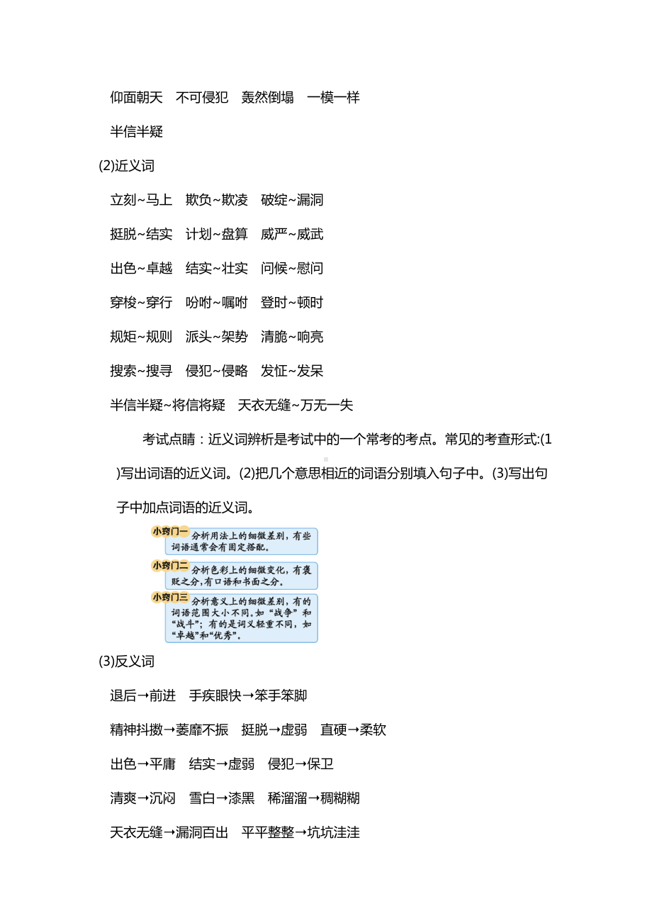 统编教材人教部编版五年级语文下册第五单元知识点总结(DOC 5页).docx_第2页