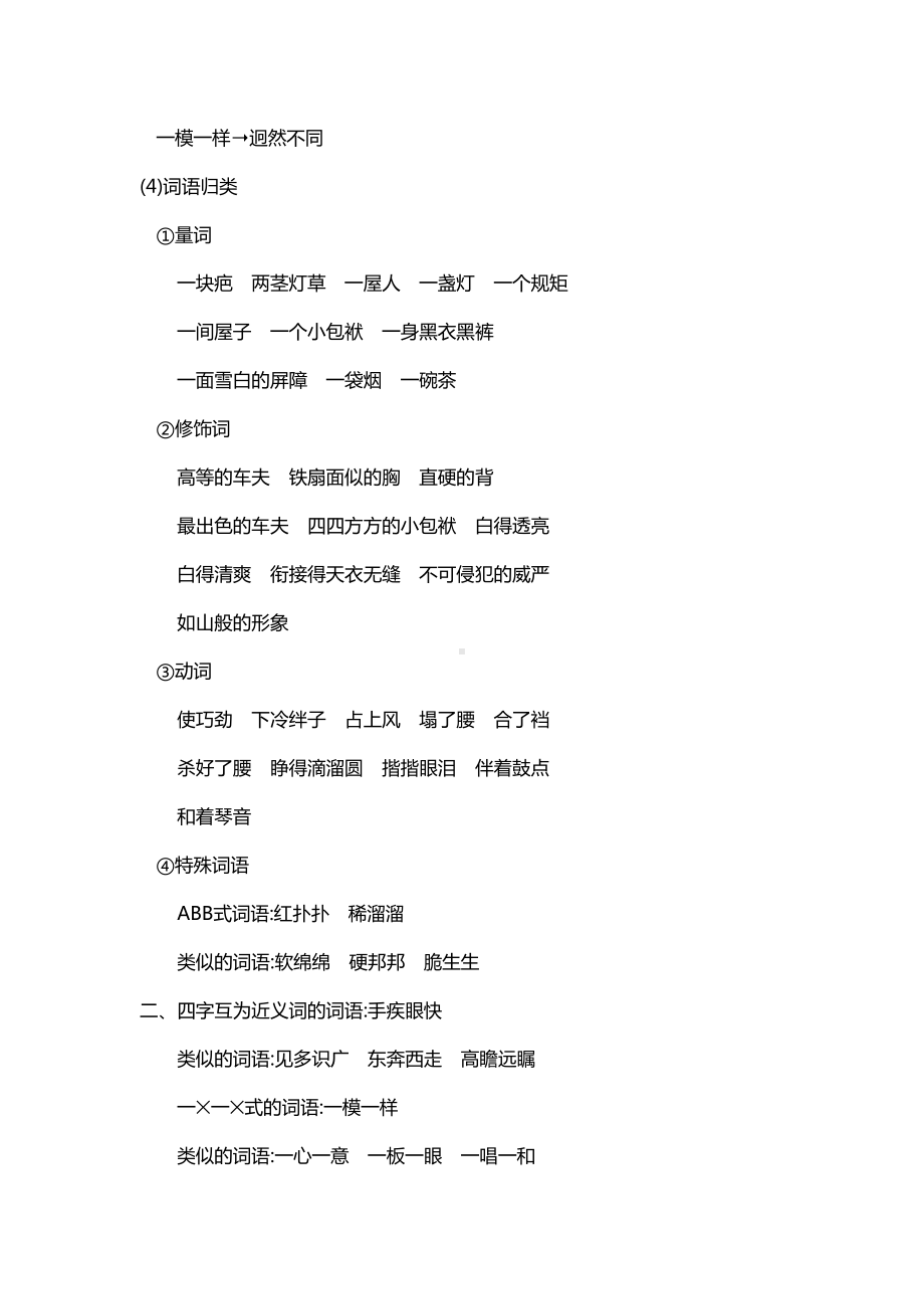 统编教材人教部编版五年级语文下册第五单元知识点总结(DOC 5页).docx_第3页