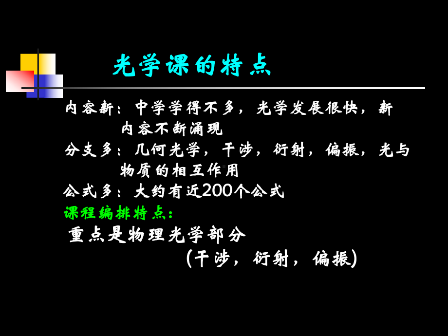 几何光学一.ppt_第3页