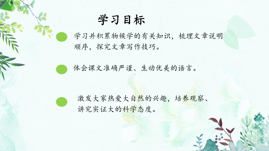 第5课《大自然的语言》ppt课件（共27张PPT） -（部）统编版八年级下册《语文》.pptx_第2页