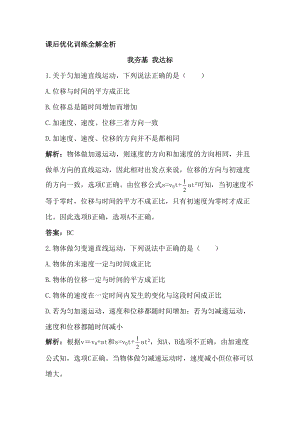 高一物理匀变速直线运动规律的应用课后练习题(DOC 10页).doc